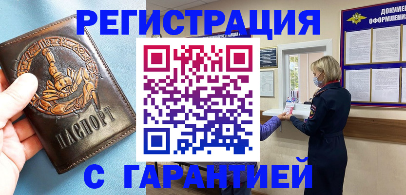 прописка для военкомата в Навашино